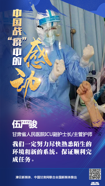【戰(zhàn)“疫”中的感動】伍嚴駿：支援湖北，我在崗！