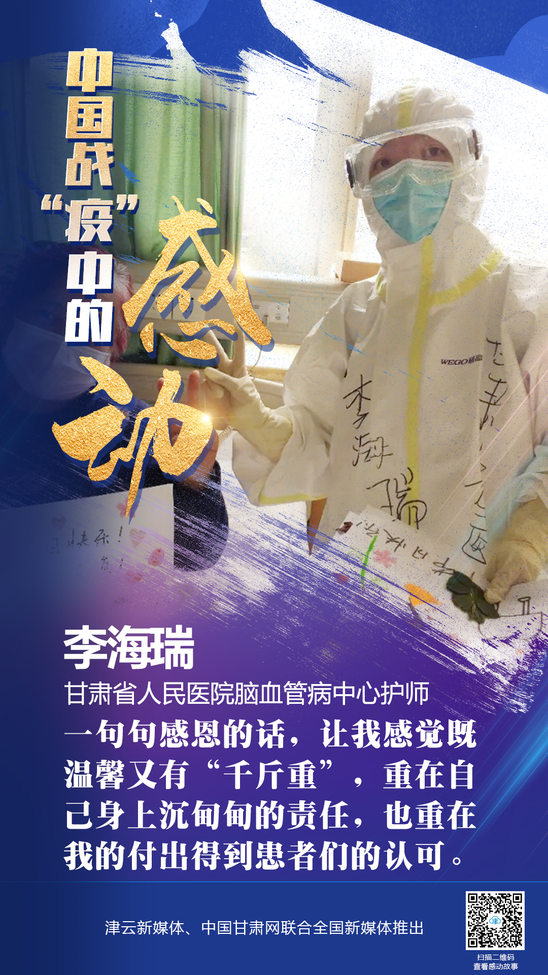 【戰(zhàn)“疫”中的感動(dòng)】 省人民醫(yī)院李海瑞：上下同欲者勝，風(fēng)雨同舟者興