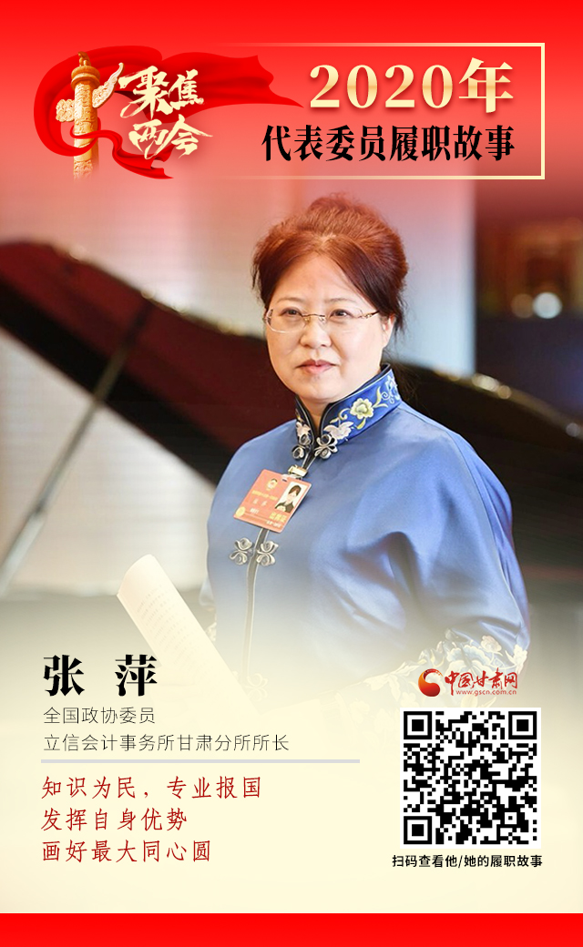 代表委員履職故事海報(bào)2|張萍：知識(shí)為民，專業(yè)報(bào)國(guó)，發(fā)揮自身優(yōu)勢(shì)，畫好最大同心圓