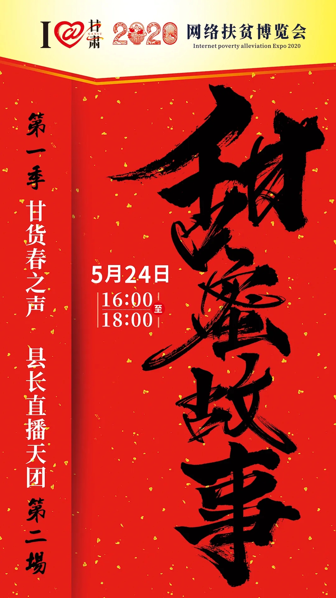 5月24日，人人都在講的“甜蜜故事”是怎么回事？