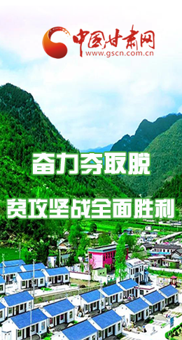 圖解|最后貧困堡壘咋攻克？甘肅這樣做！