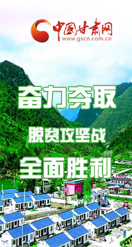 圖解|最后貧困堡壘咋攻克？甘肅這樣做！