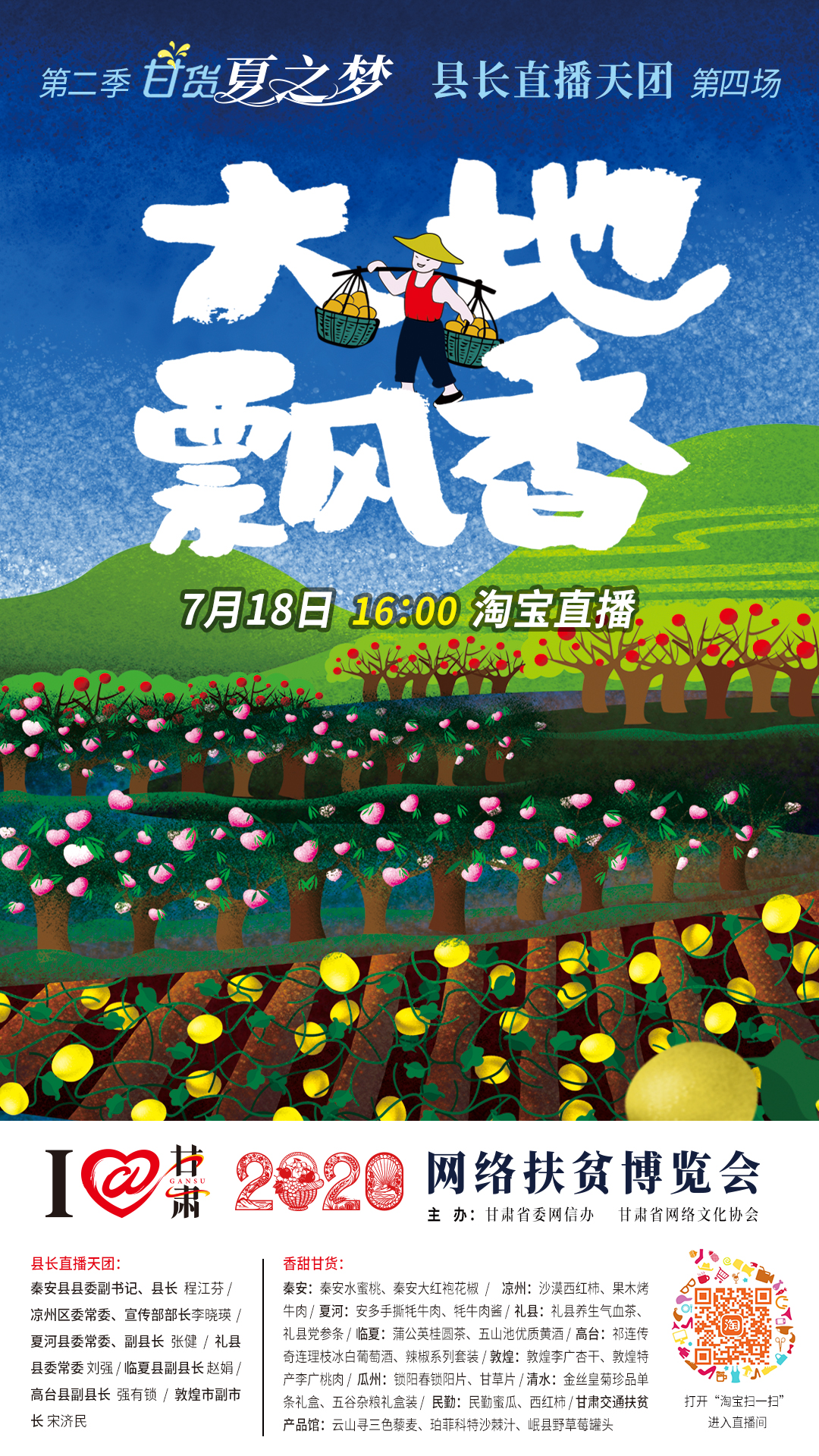 把7月的甘肅稱為“瓜果省”，你有意見嗎？