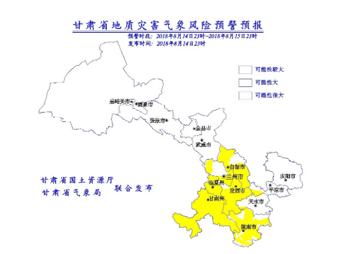 甘肅省自然資源系統全面進入戰(zhàn)時狀態(tài)