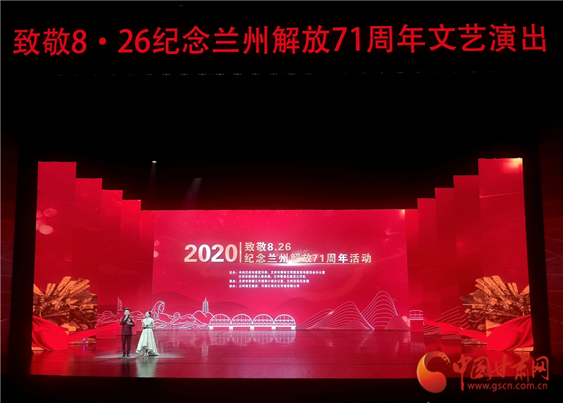 緬懷先烈 崇尚英雄 “致敬8？26”紀(jì)念蘭州解放71周年活動(dòng)舉行