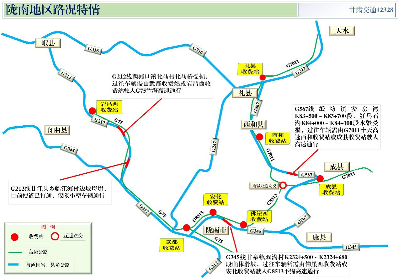 2020年國慶、中秋雙節(jié)甘肅省公路出行指南