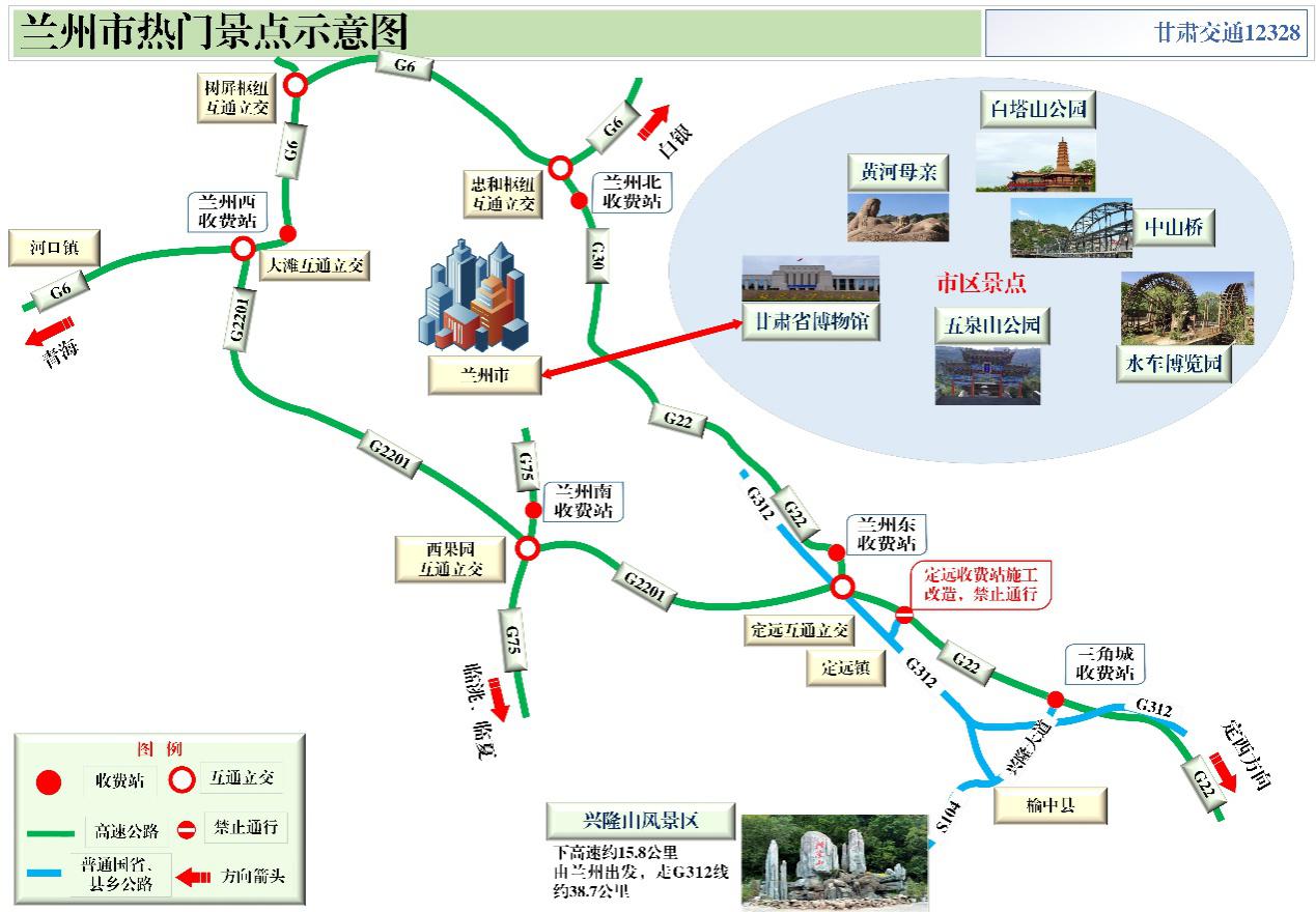 2020年國慶、中秋雙節(jié)甘肅省公路出行指南