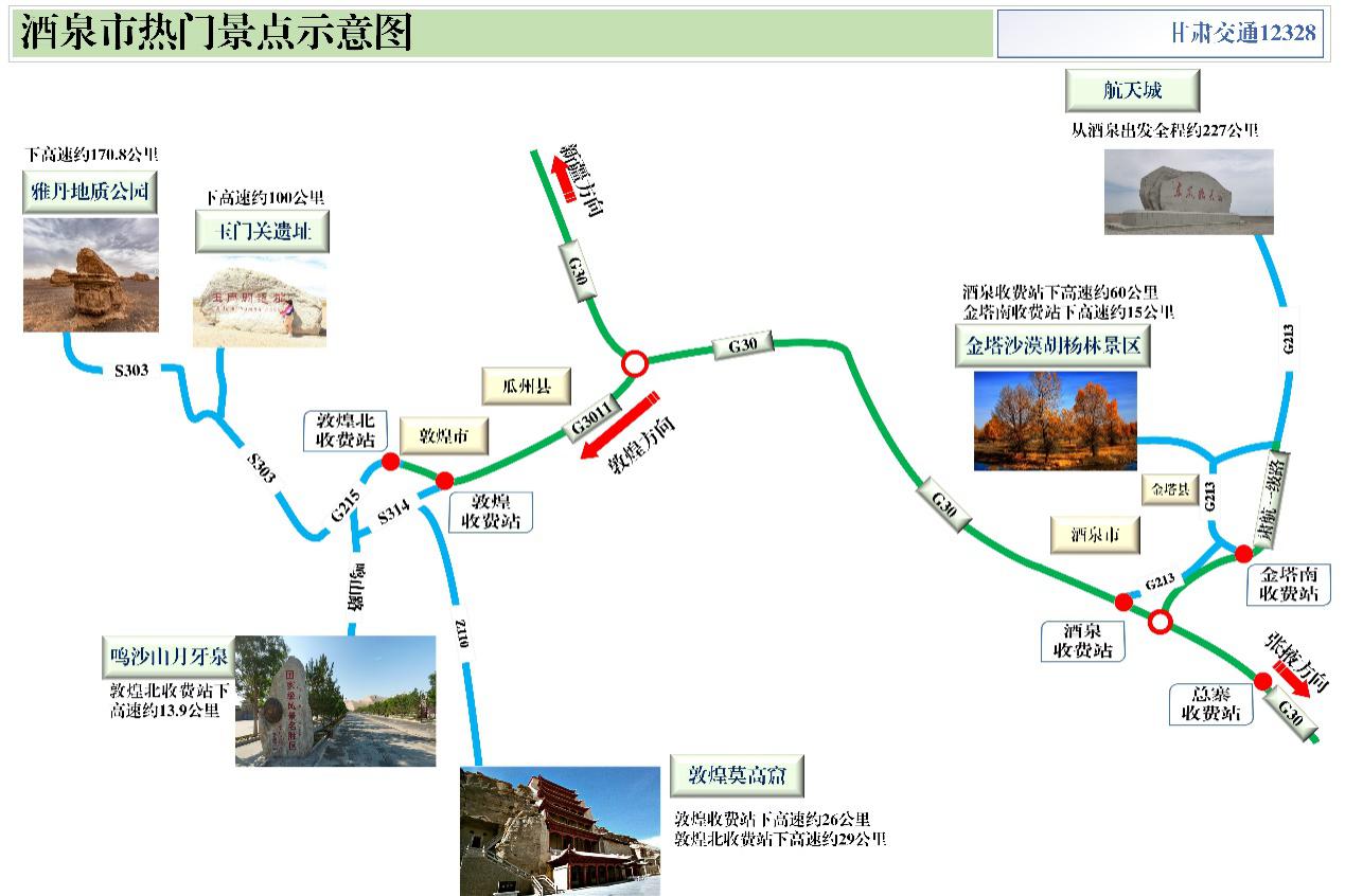 2020年國慶、中秋雙節(jié)甘肅省公路出行指南