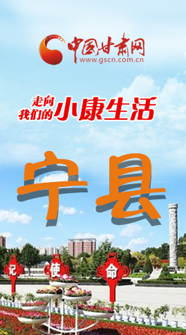 【走向我們的小康生活】長圖|寧縣 幸?；ㄩ_節(jié)節(jié)高