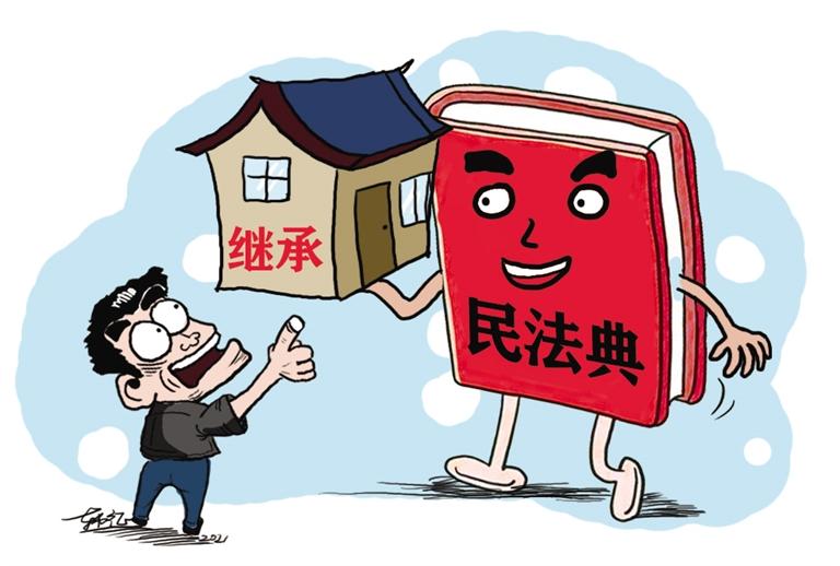 民法典開始實(shí)施，本報記者跟隨律師為您解讀——繼承權(quán)5大變化，你了解嗎？