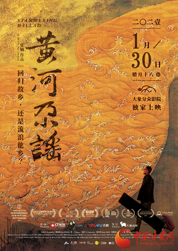 張尕慫來了！民謠電影《黃河尕謠》1月30日上映