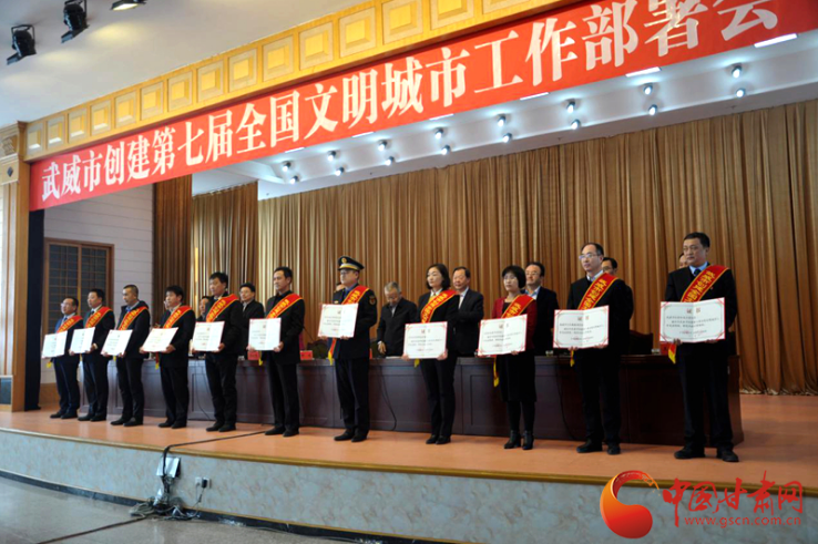明確目標(biāo)，凝心聚力！武威市向全國文明城市闊步前進(jìn)