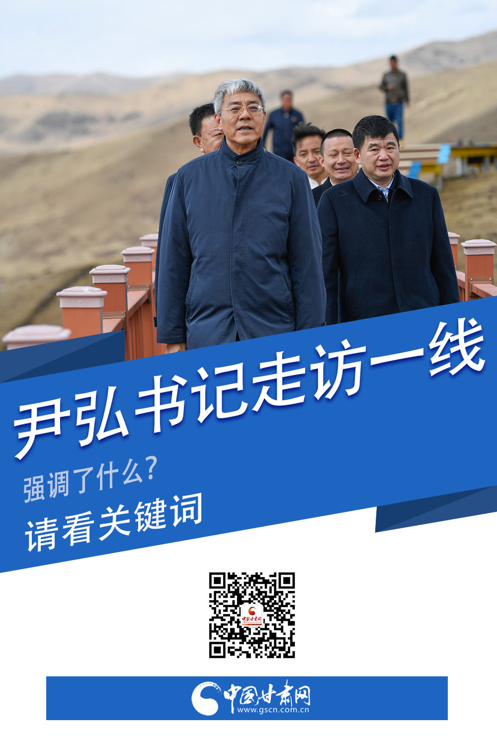 圖解|關(guān)鍵詞看尹弘書記深入一線走訪調(diào)研，強(qiáng)調(diào)了什么？