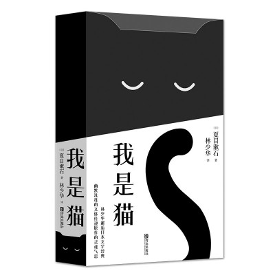 村上春樹的貓，夏目漱石的貓