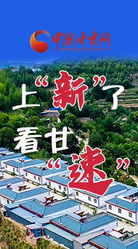 長圖|上“新”了！看甘“速”！