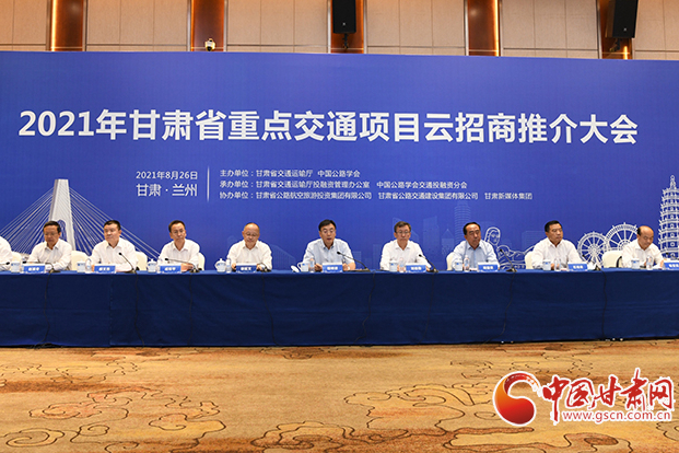 總投資約1300億元！2021年甘肅省重點交通項目云招商誠邀各方共建