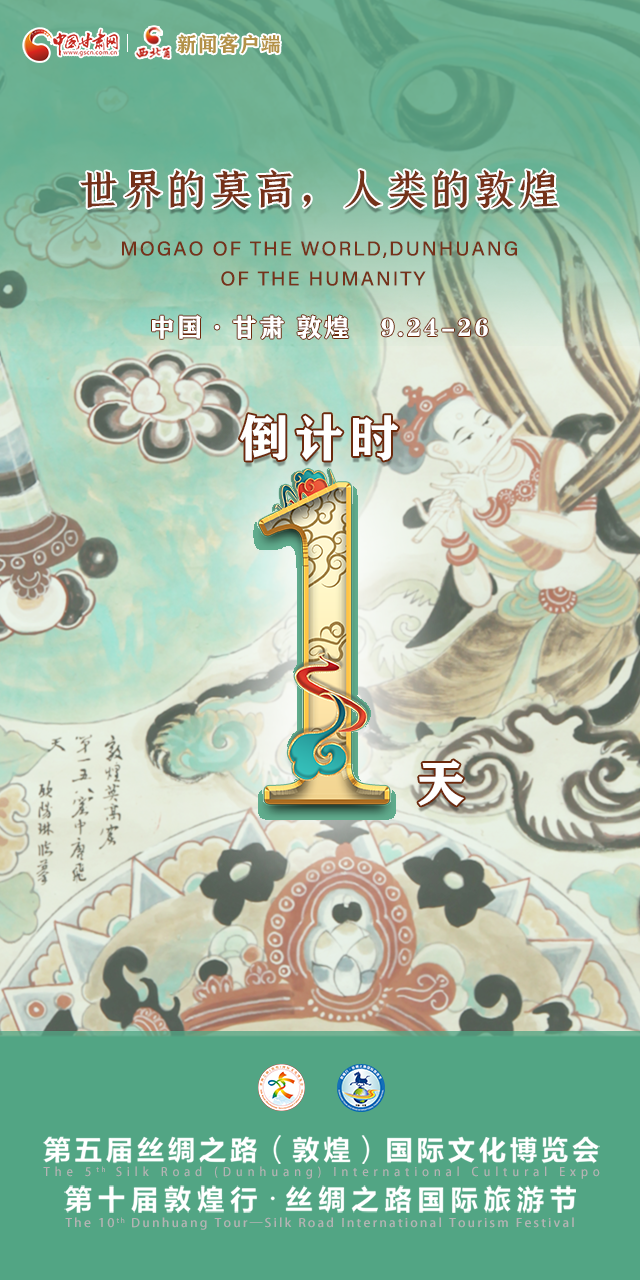 【一會(huì)一節(jié)·系列微海報(bào)（9）】世界的莫高，人類(lèi)的敦煌