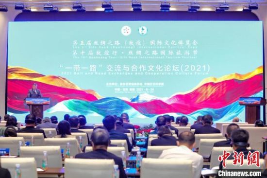 圖為甘肅“一會一節(jié)”期間，“一帶一路”交流與合作文化論壇在甘肅省敦煌市舉辦?！「拭C省文化和旅游廳供圖