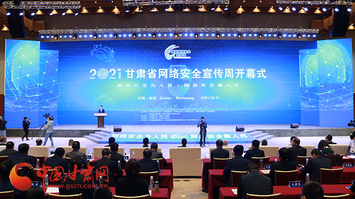 2021年甘肅省網(wǎng)絡(luò)安全宣傳周開幕式在敦煌舉行 省委宣傳部副部長、省委網(wǎng)信辦主任梁洪濤出席活動并致辭
