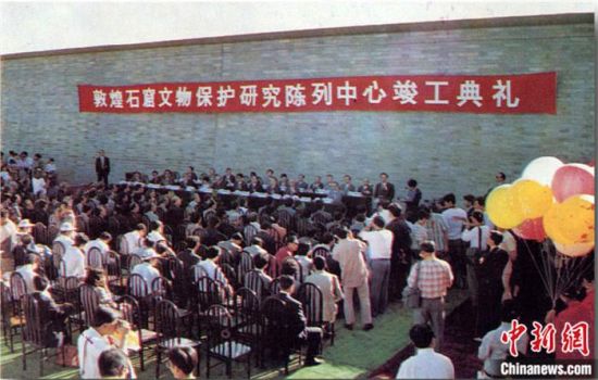 1994年，敦煌石窟保護研究陳列中心竣工開館典禮。中新社發(fā) 婁婕 供圖