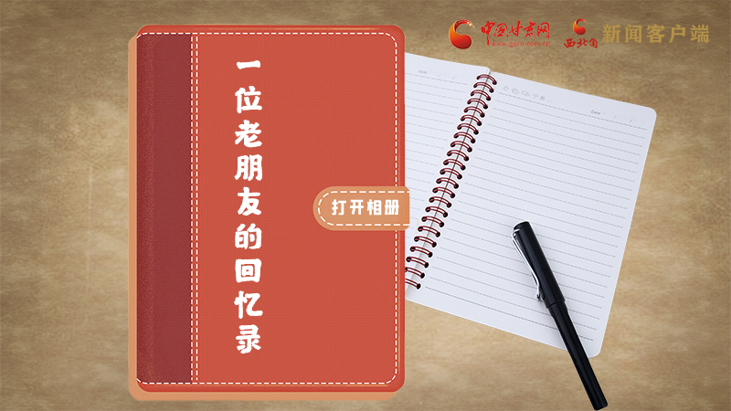 SVG丨“您好！路易·艾黎” 中國人民的老朋友！