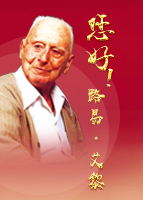 【專(zhuān)題】您好！路易·艾黎