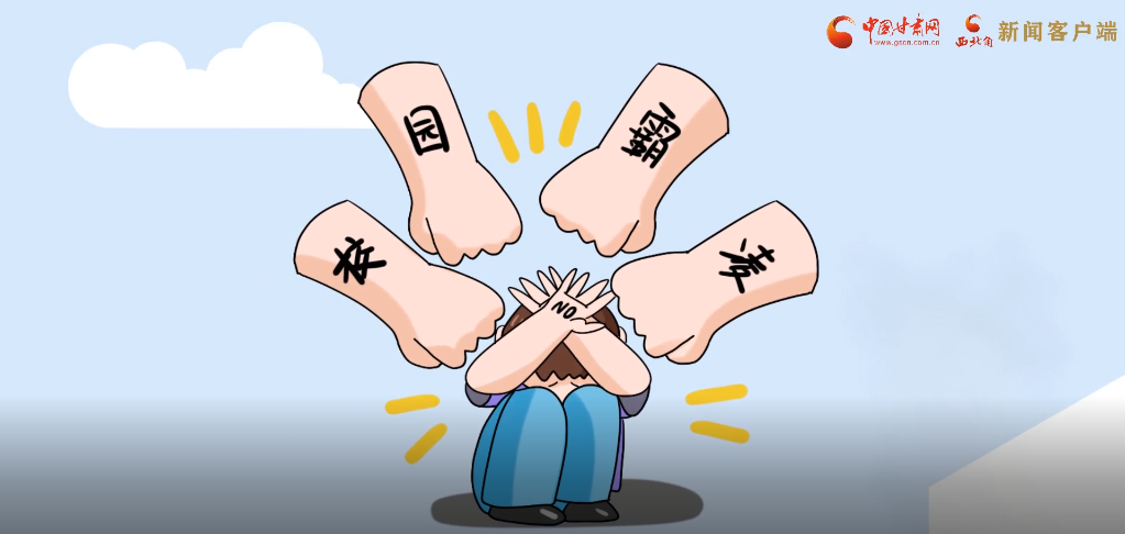 微動畫|照亮隱蔽的角落，向校園暴力說不！