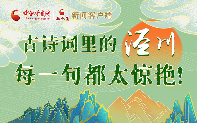 圖解 | 古詩詞里的涇川，每一句都太驚艷！