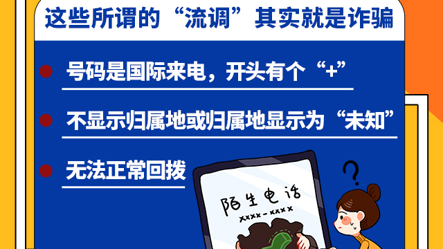 SVG交互 | 注意！這些所謂的“流調(diào)”其實就是詐騙！