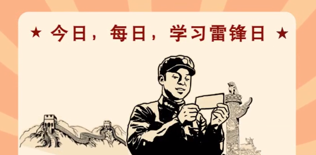 MG動畫|今日，每日，學(xué)習(xí)雷鋒日！