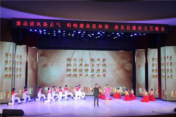 酒泉市肅北縣紀委監(jiān)委注重發(fā)揮廉潔文化引導(dǎo)滲透作用，通過貫通融合、文化挖掘、精品編創(chuàng)，不斷提升廉潔文化影響力、滲透力、感染力。圖為縣紀委監(jiān)委舉辦的廉政文藝晚會。.jpg