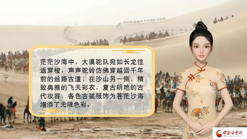 【喜迎第六屆敦煌文博會(huì)】AI“小隴”說(shuō)|旅拍賦能，敦煌飛天文化創(chuàng)意“出圈”