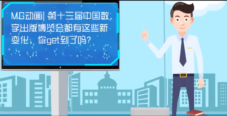 MG動(dòng)畫(huà)| 第十三屆中國(guó)數(shù)字出版博覽會(huì)都有這些新變化，你get到了嗎？