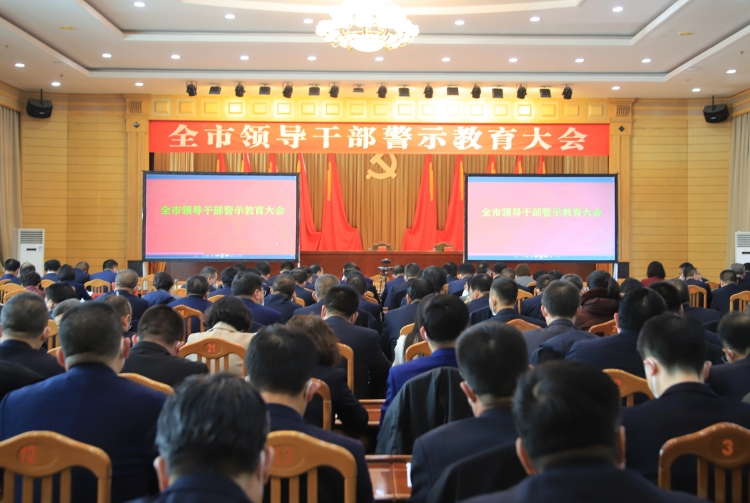 2023年2月2日，武威市召開全市領(lǐng)導(dǎo)干警示教育大會(huì)。.JPG