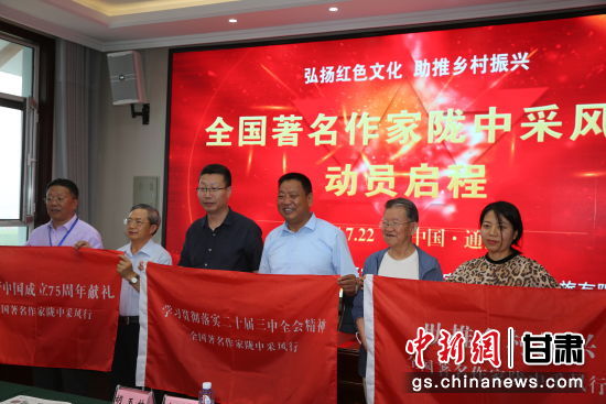 圖為“全國作家隴中行”采風活動授旗。