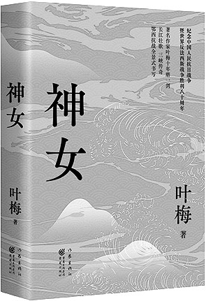 三峽抗戰(zhàn)歷史的文學(xué)表達
