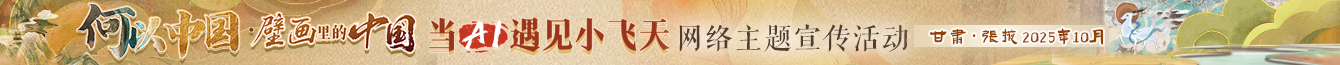 壁畫里的中國(guó)